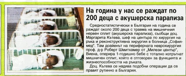 На година у нас се раждат по 200 деца с акушерска парализа