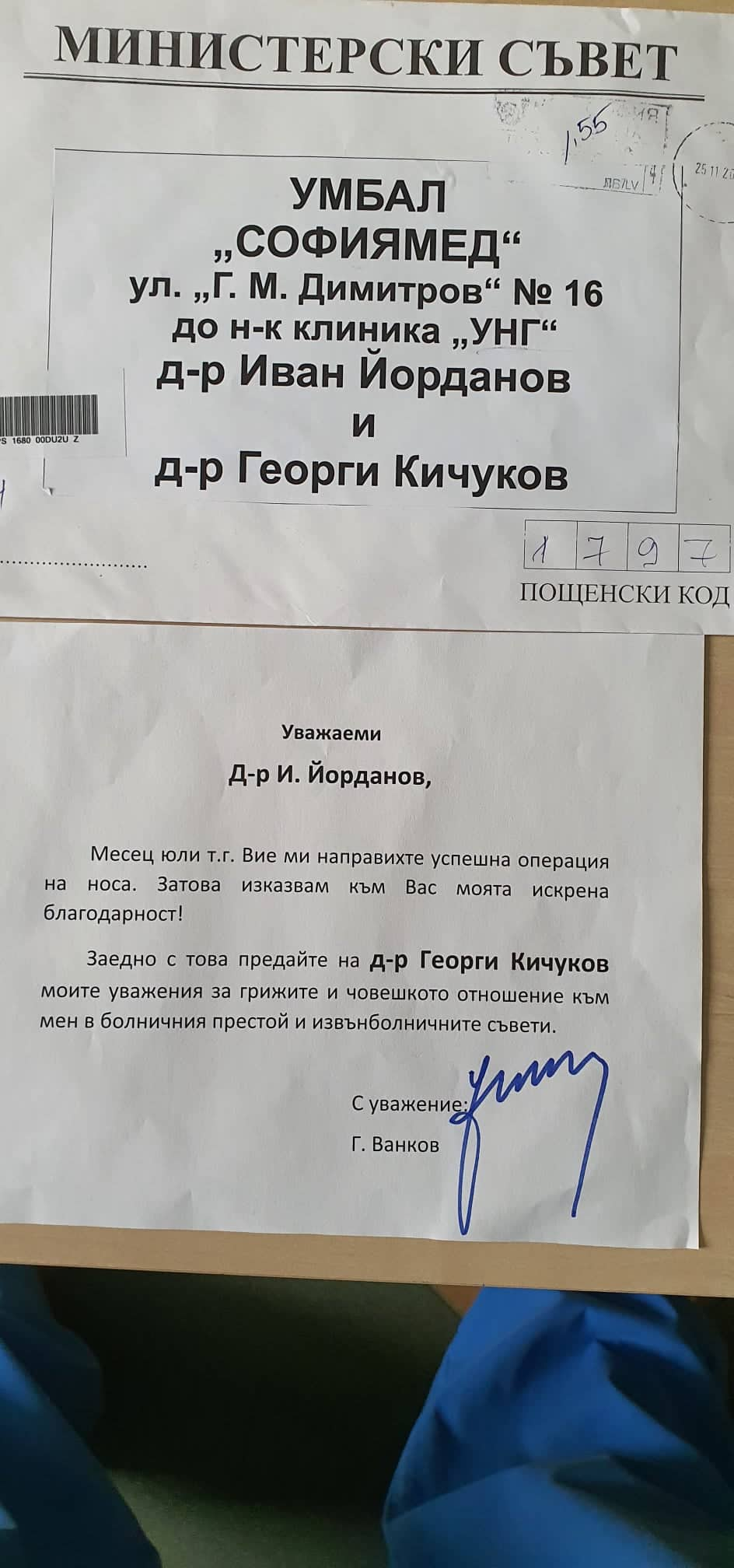 Благодарствено писмо до екипа на УНГ отделението на УМБАЛ 