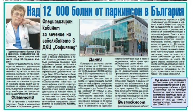 Над 12 000 болни от паркинсон в България 